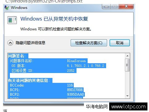 windows已從異常關(guān)機中恢復(fù) BlueScreen