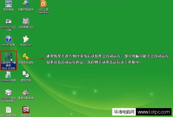 U啟動PE一鍵裝機