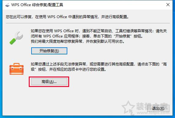 WPS廣告怎么關?WPS彈窗廣告推送和熱點新聞永久關閉的方法