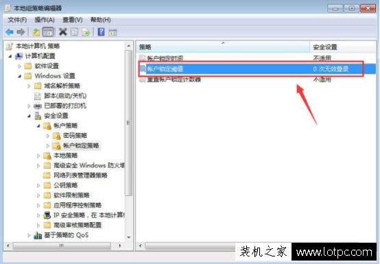 Win7電腦開機密碼怎么限制錯誤次數？