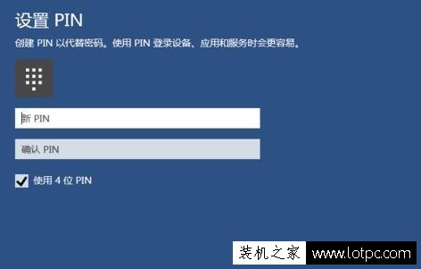 Win10系統如何設置PIN密碼登錄？Win10系統創建pin碼登錄圖文教程