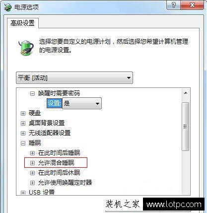 Win7系統(tǒng)中找不到“允許混合睡眠”的解決方法