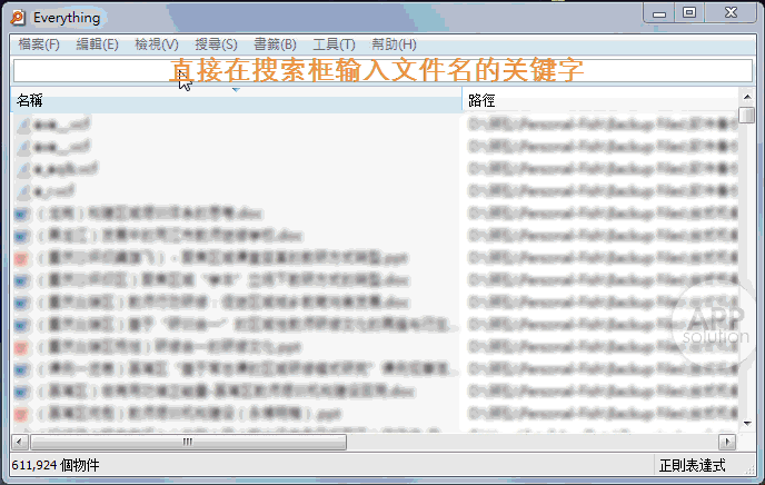 教你快速找到電腦中想要的文件!效率還是關鍵!