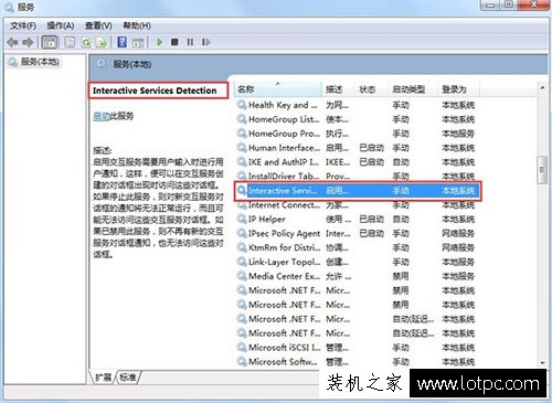 交互式服務(wù)檢測老是彈出來？Win7系統(tǒng)交互式服務(wù)檢測怎么關(guān)閉方法