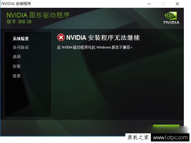 GTX1080驅動無法安裝怎么辦？NVIDIA 安裝程序無法繼續解決方法
