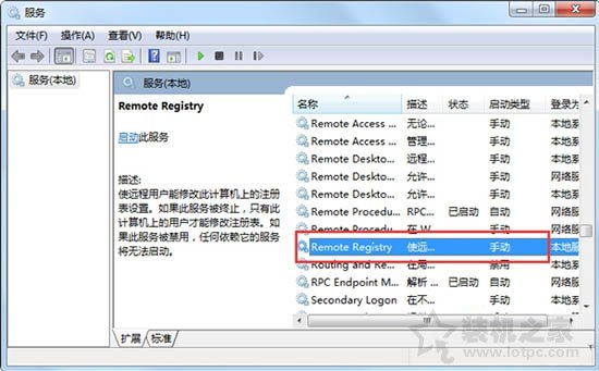 Win7系統(tǒng)如何禁用remote registry服務(wù)的方法
