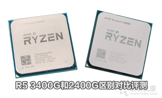 R5-3400G和R5-2400G性能差距多少?R5 3400G和2400G區別對比評測