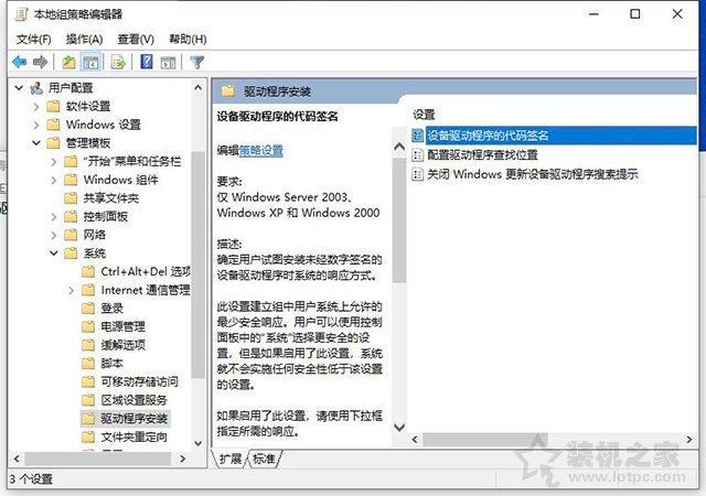 Win10系統安裝驅動程序需要數字簽名無法安裝的解決方法