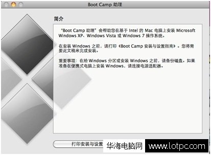 Boot Camp說明