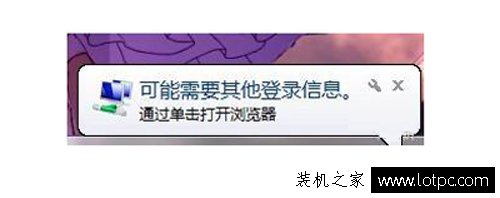 Win7系統提示“可能需要其他登錄信息”讓其不再提示的方法