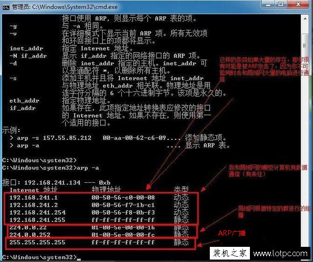 ARP攻擊怎么解決？Win7系統(tǒng)反ARP攻擊的方法