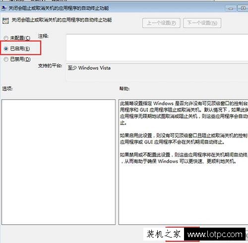 如何取消Win7系統關機時彈出的“等待后臺程序關閉”？