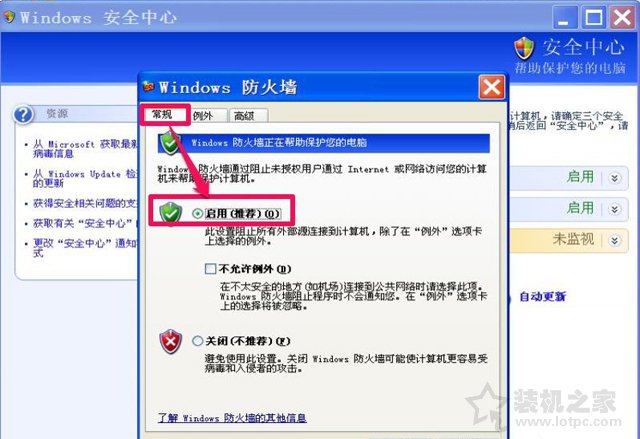 XP系統下windows安全警報怎么關閉？XP關閉windows安全警報的方法