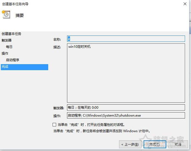 Win10電腦怎么設置自動關機？Win10系統電腦設置自動關機的方法