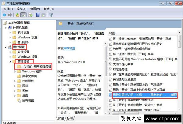 Win7電腦關機按鈕不見了怎么辦?電腦關機按鈕不見了的解決方法