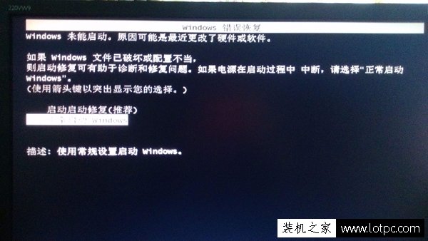 Win7系統電腦開機就提示需要啟動修復的解決方法