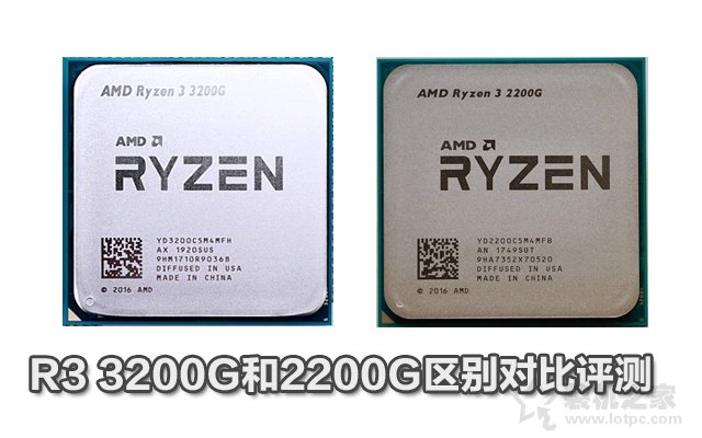 R3-3200G和R3-2200G性能差距多少?AMD銳龍R3 3200G和2200G區(qū)別對比評測