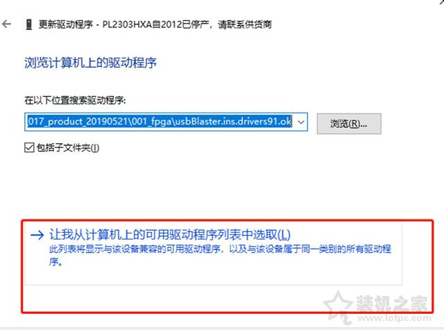 Win10提示“PL2303HXA自2012已停產,請聯系供貨商”的解決方法