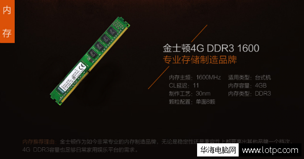 金士頓4G DDR3 1600內(nèi)存