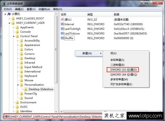 Win7系統壁紙切換淡入淡出的設置方法
