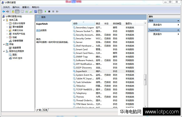 win7 svchost.exe占用內存過高