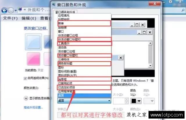 教你如何更改電腦字體 更換Win7電腦字體方法