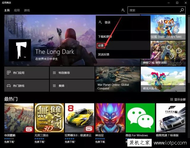 Win10系統如何關閉應用商店的免密支付？
