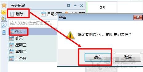Win7系統清理瀏覽器上網痕跡的方法