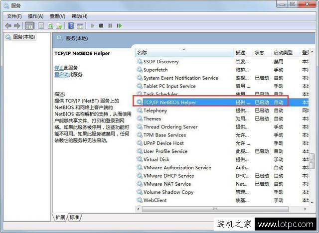 Windows7系統下無線網絡受限制或無連接的解決方法