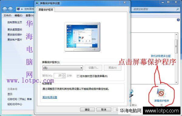 屏幕保護(hù)程序設(shè)置 win7屏幕保護(hù)設(shè)置在哪里