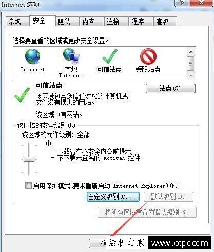 Win7 IE提示“當前網頁正在試圖打開您的受信任的站點”解決方法