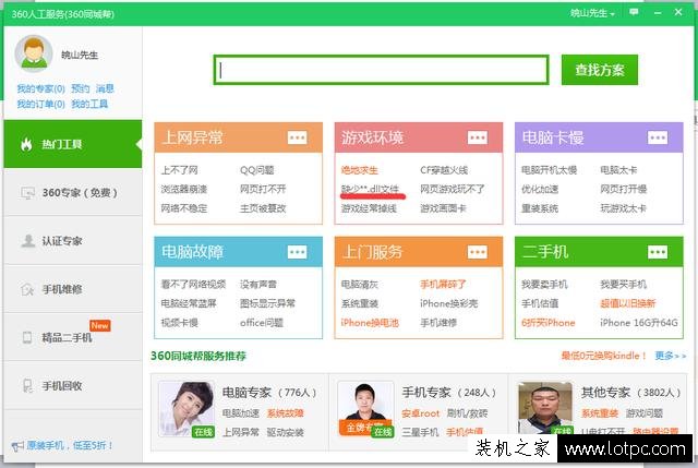 電腦中dll文件丟失怎么恢復(fù)？計(jì)算機(jī)中丟失dll文件修復(fù)方法