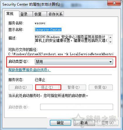 Win7系統打開程序時彈出"windows防火墻安全警報"的解決方法