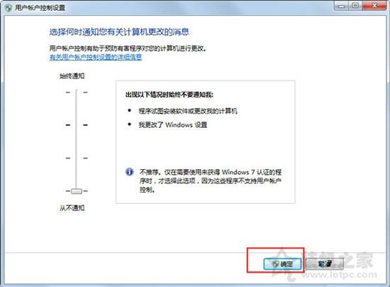 更改用戶賬戶控制設置在哪?Win7系統如何關閉用戶賬戶控制設置?