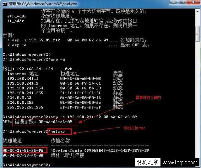 ARP攻擊怎么解決？Win7系統(tǒng)反ARP攻擊的方法