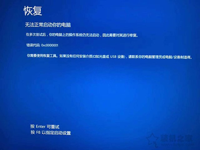Win10系統提示恢復無法正常啟動你的電腦0xc0000001的解決方法