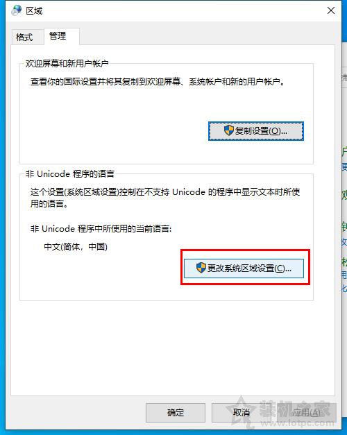 Win10軟件出現亂碼怎么解決?電腦一些軟件出現亂碼的解決方法