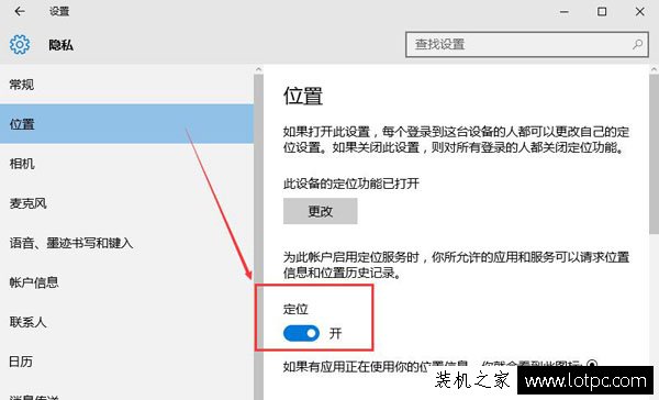Win10系統(tǒng)無法打開定位怎么辦？Win10定位開關變成灰色的解決方法