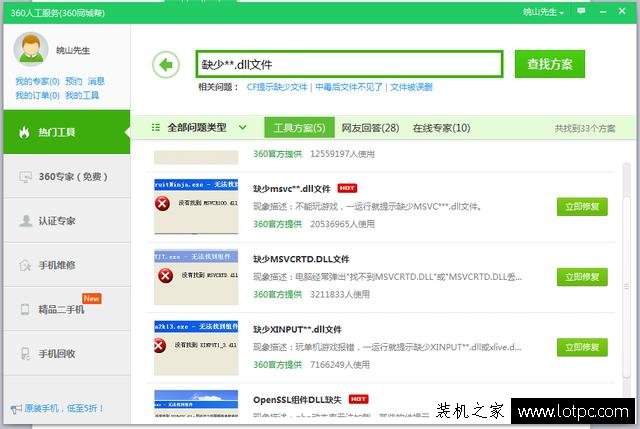 電腦中dll文件丟失怎么恢復(fù)？計(jì)算機(jī)中丟失dll文件修復(fù)方法
