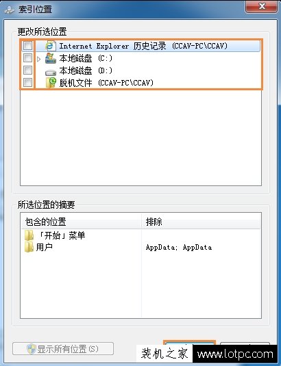 Win7系統(tǒng)索引怎么刪除？Win7電腦取消文件夾索引的方法