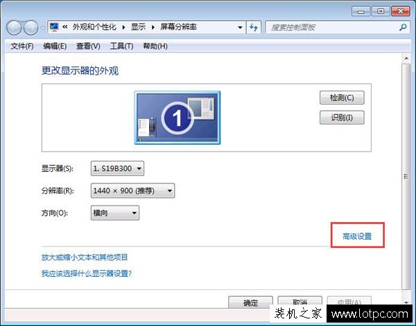 Win7如何設置顯示器屏幕顏色模式為16位色、32位色?