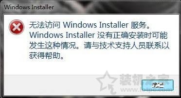 Win7系統(tǒng)提示無法訪問windows istaller服務(wù)的解決方法
