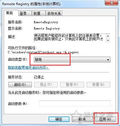Win7系統(tǒng)如何禁用remote registry服務(wù)的方法
