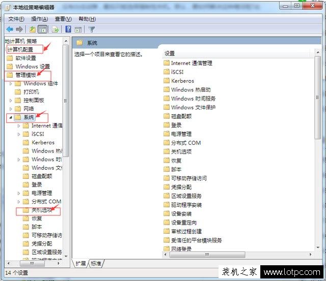 Win7系統(tǒng)電腦關(guān)機慢或卡在關(guān)機界面的解決方法
