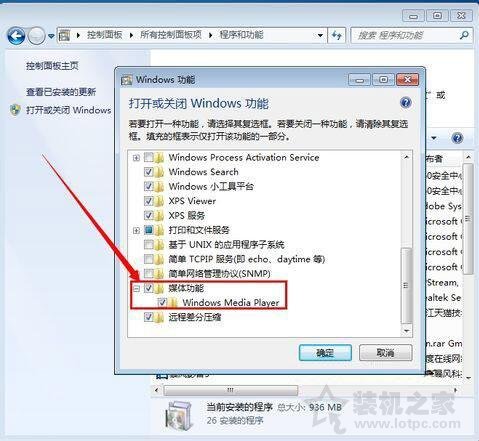 Win7系統如何卸載media player播放器?完美卸載media player方法