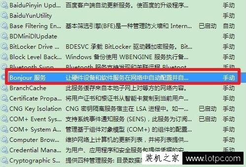 Win7系統(tǒng)下itunes提示bonjour服務已被禁用的解決方法