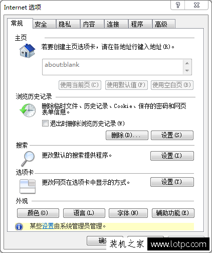 Win7 IE無法修改默認主頁怎么辦？解決IE瀏覽器主頁無法修改主頁