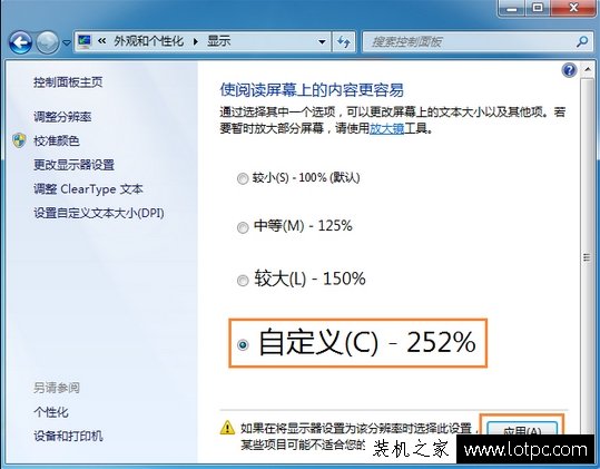 Win7桌面字體大小怎么調(diào)？Win7系統(tǒng)電腦桌面字體大小設(shè)置方法