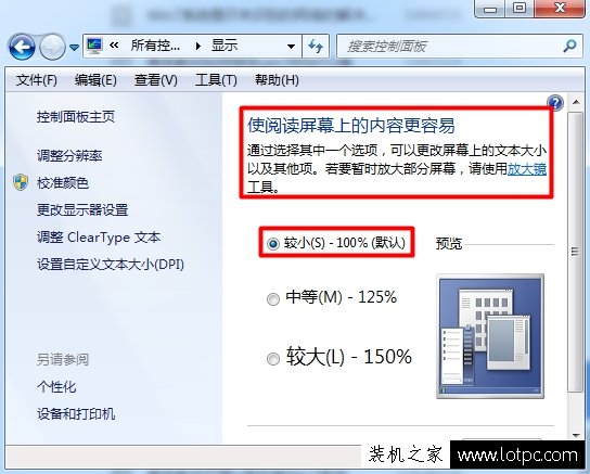 Win7桌面字體大小怎么調(diào)？Win7系統(tǒng)電腦桌面字體大小設(shè)置方法