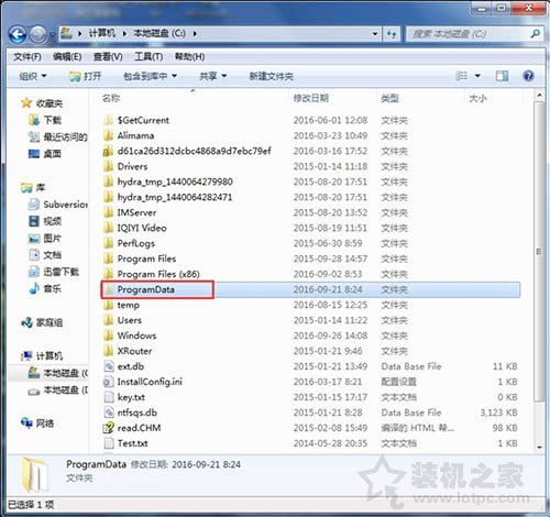 Win7系統下programdata文件夾找不到怎么辦?